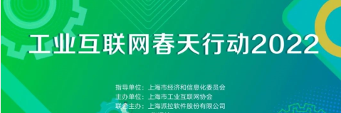 重磅预告 ｜ 工业互联网春天行动2022，企业如何实现数字化转型下的业务敏捷与创新？