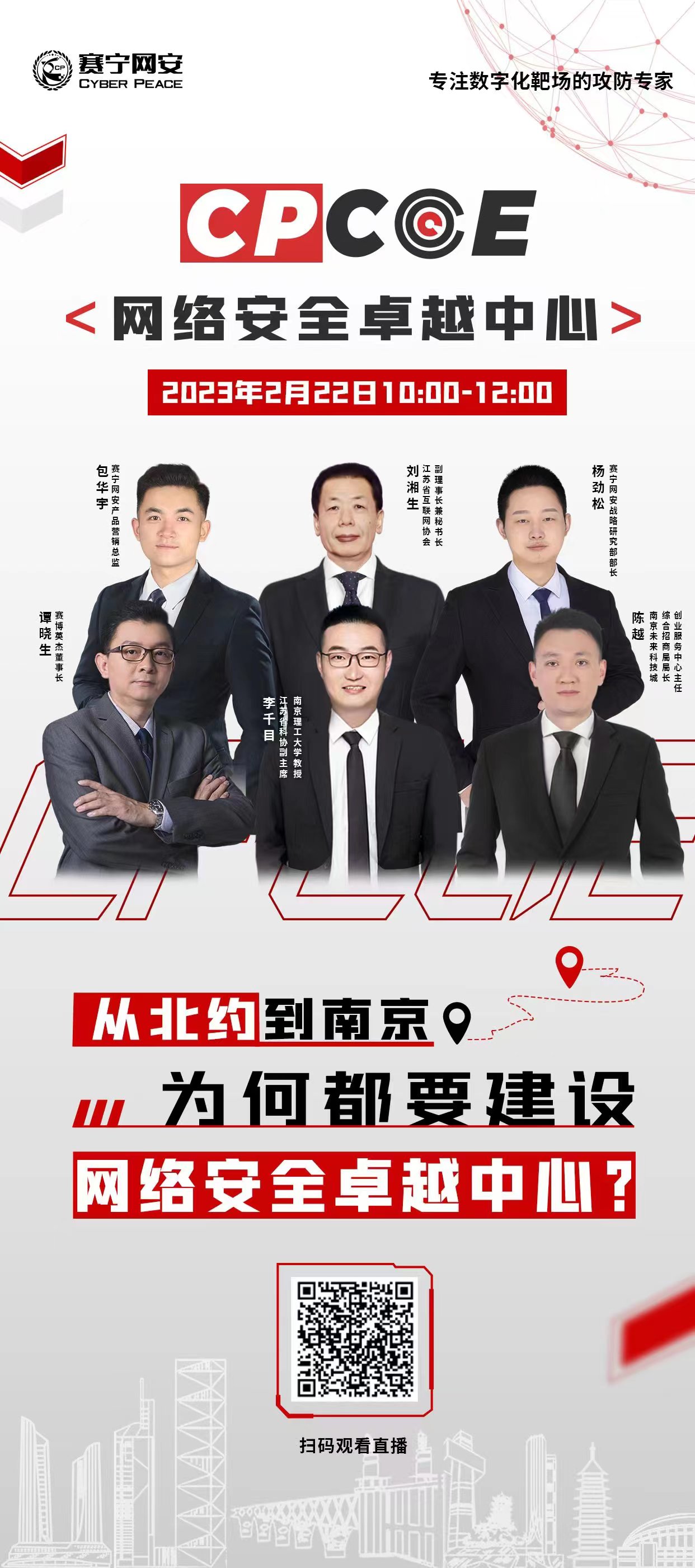 直播预告 | 明日10点 | 从北约到南京，为何都要建设网络安全卓越中心