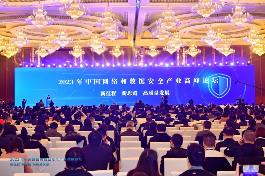 重磅亮相！天融信多维度发声2023中国网络和数据安全产业高峰论坛