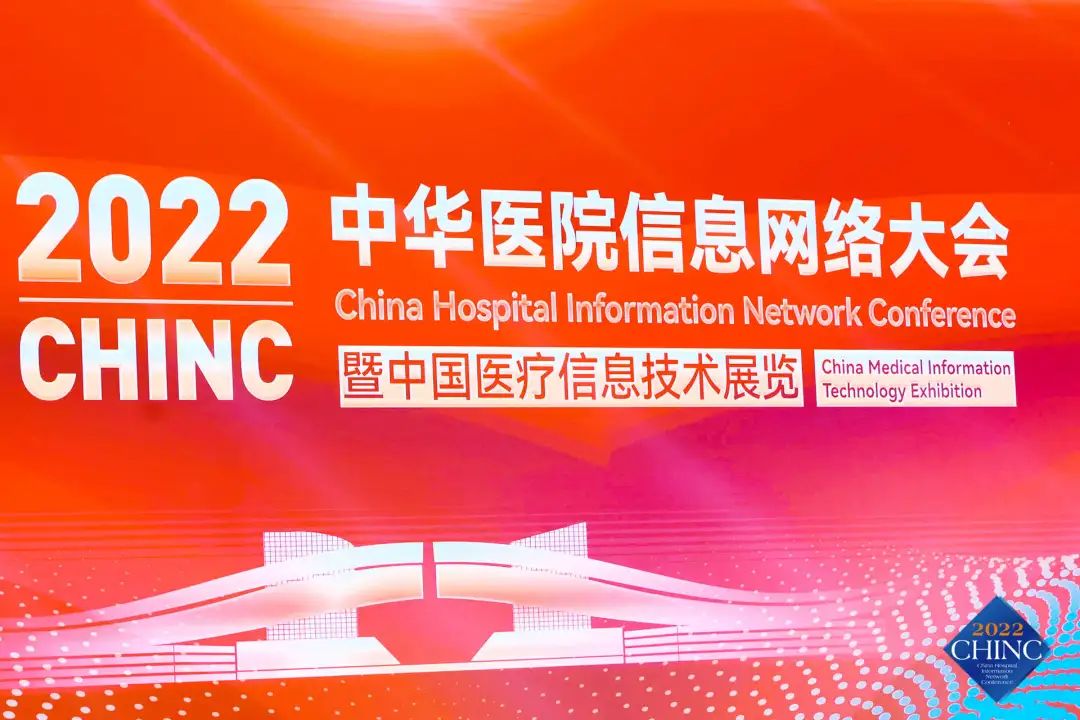 CHINC 2022 | 防患未然，主动应对！天融信推出医疗IoT安全解决方案