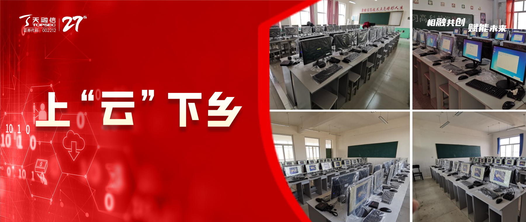 上“云”下乡！天融信桌面云助力大名县加速区域教育信息化