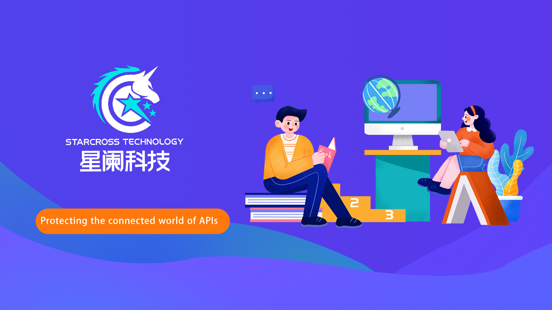 星阑科技受邀中国独角兽企业授牌仪式