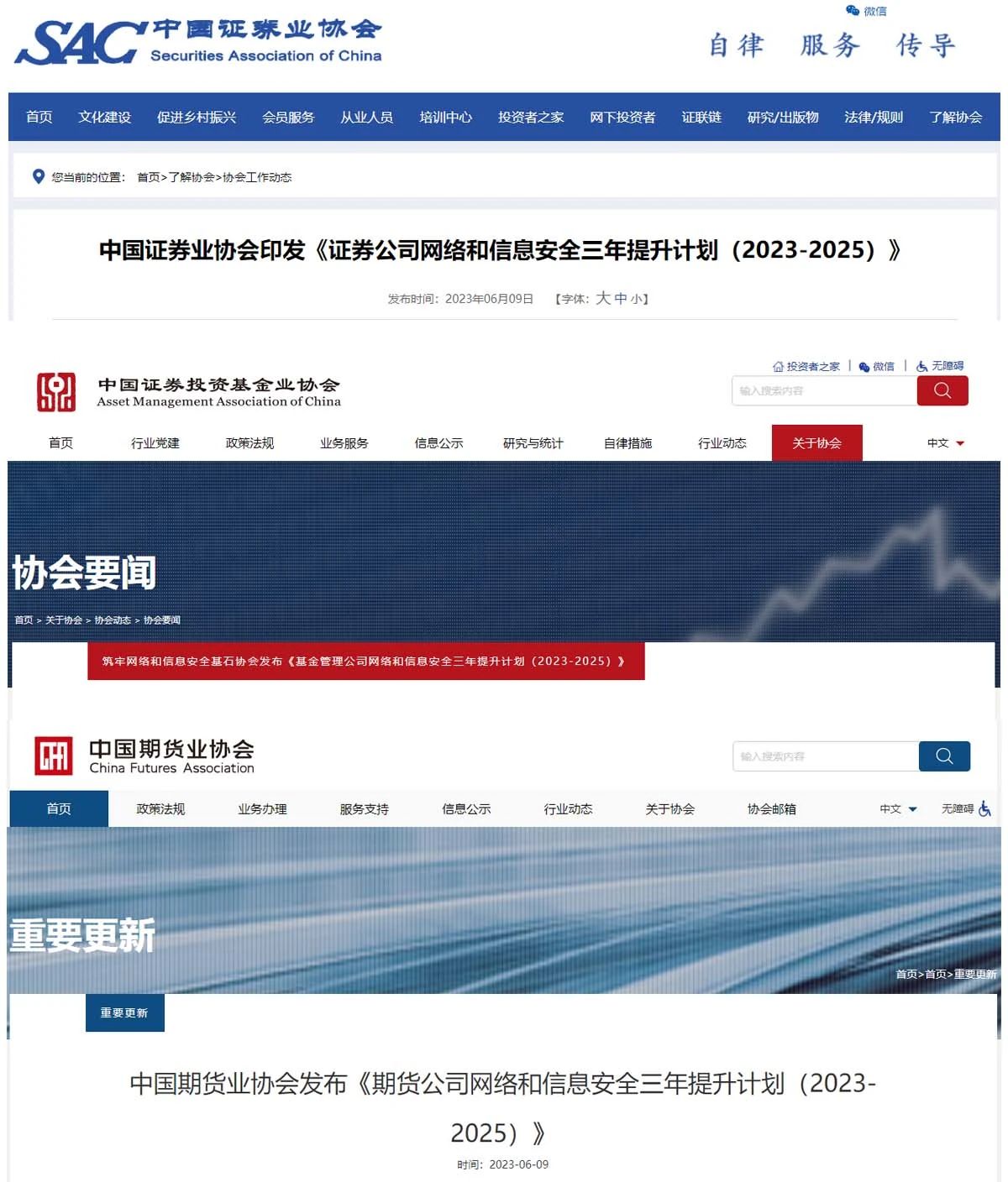 证券、基金、期货三大金融行业同发安全提升计划 数据安全能力亟待加强