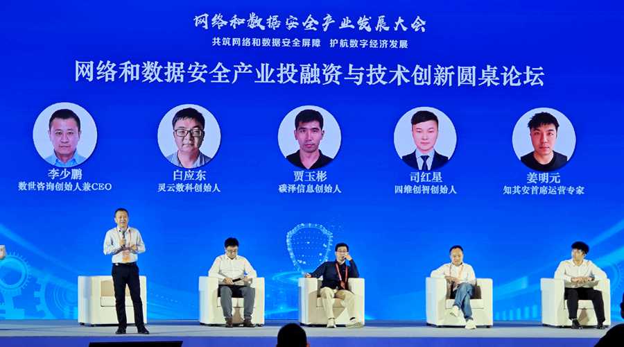 2023中国国际数字经济博览会——网络和数据安全产业发展大会成功举办