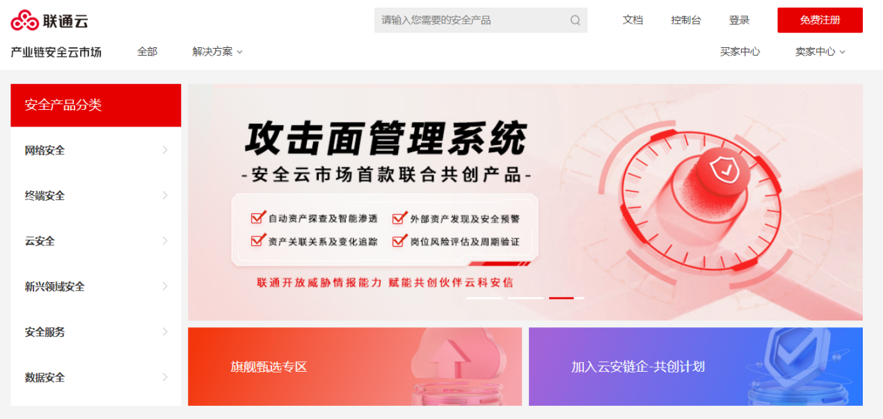 联合共创|云科携手联通数科推出首款攻击面管理共创产品