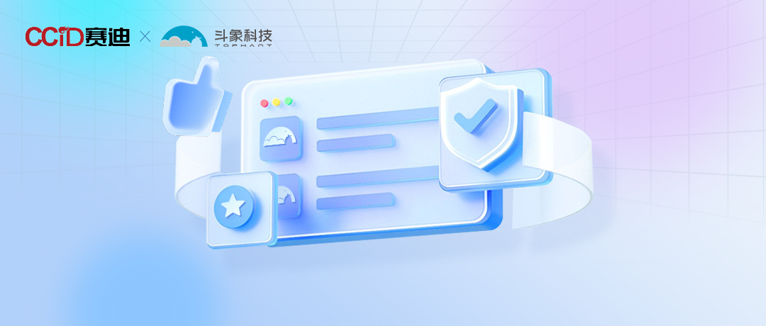 5大赛道，3项重点企业！斗象入选工信部赛迪顾问《中国数据安全防护与治理研究报告》