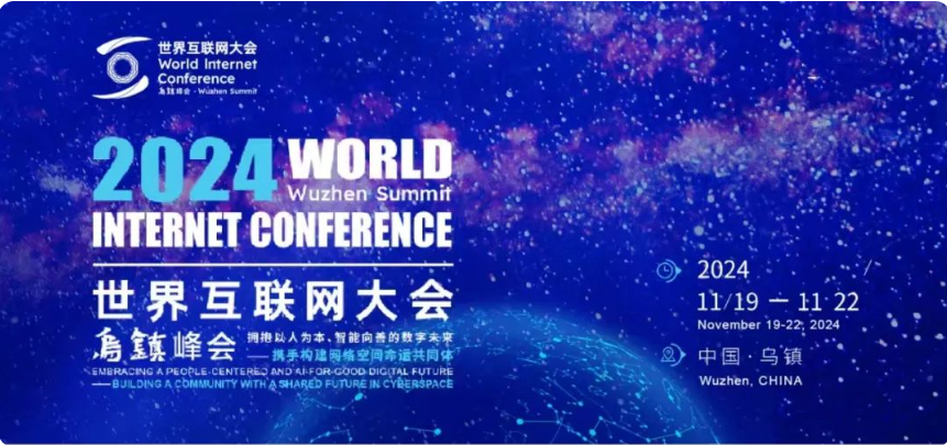 世界互联网大会 | 天空卫士邮件安全网关，入选人工智能创新案例