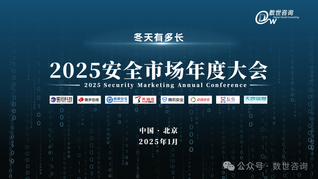 砥砺前行 | 2025安全市场年度大会圆满收官