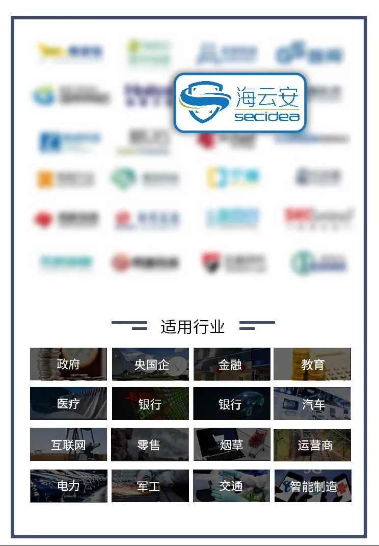 实力认证 | 海云安入选《信创安全产品及服务购买决策参考》