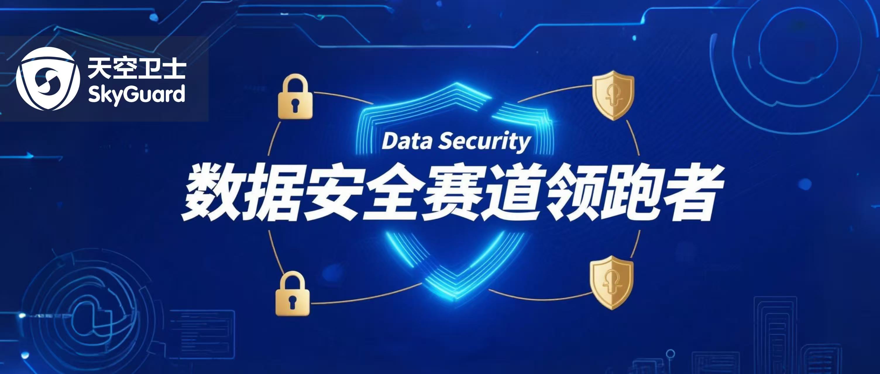 《2025中国网络安全产品用户调查报告》出炉：数据安全能力，成为企业的“必选项”