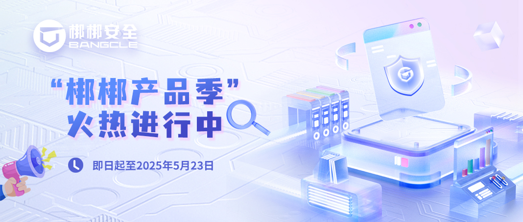 产品季免费试用倒计时| 您的APP加固了吗？