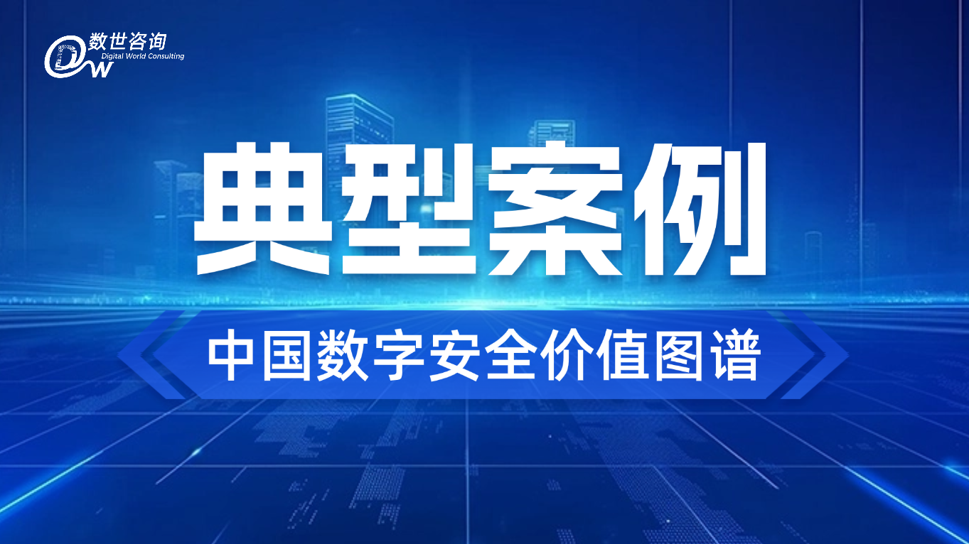 【典型案例】四川中烟网络安全风险智能决策平台落地实践项目
