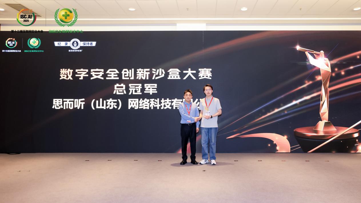 ISC.AI 2025创新独角兽沙盒大赛圆满落幕，三大赛道决赛战报震撼出炉