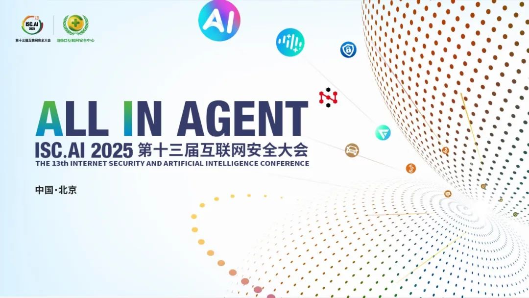 破局大模型安全困局 可信华泰“可信+AI”前沿成果亮相ISC.AI 2025
