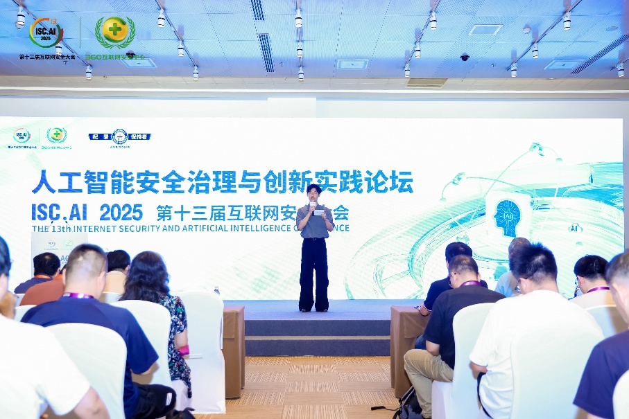 智驭风险 共塑未来：ISC.AI 2025人工智能安全治理与创新实践论坛成功举办