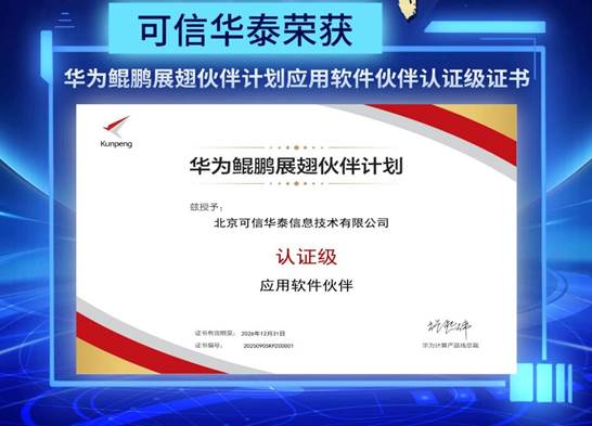 深析可信华泰市场战略 或为网安销售市场破局新思路