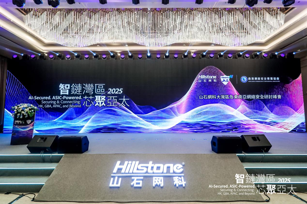 出海新范式：山石网科香港研发中心落地，破局东南亚市场