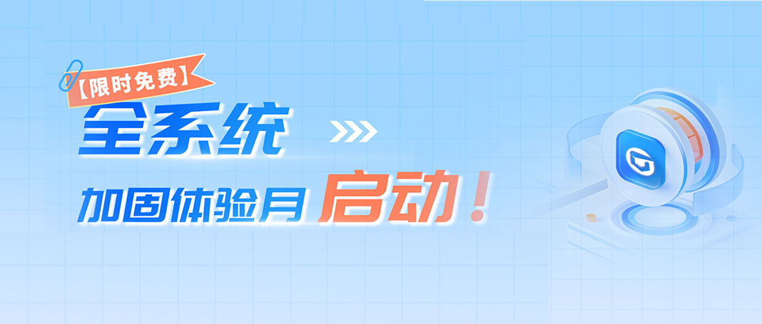 【全系统加固体验月】Android、iOS、鸿蒙NEXT三端，别让任何一个系统成为安全短板！