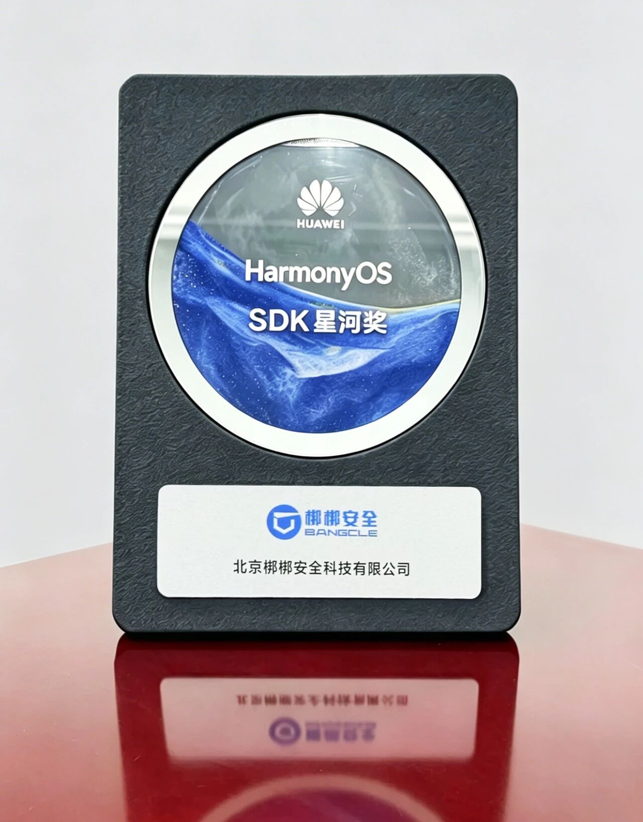 梆梆安全荣获HarmonyOS SDK星河奖，携手华为共建高效安全、全场景智慧鸿蒙生态