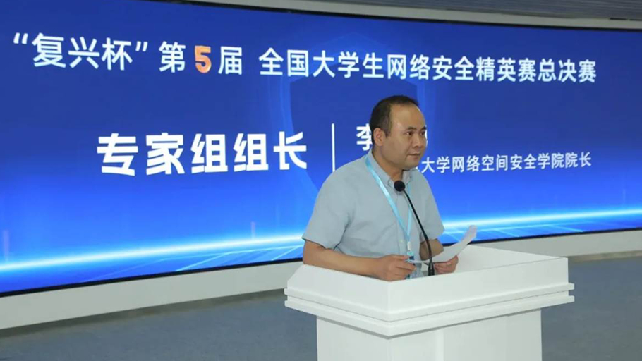 以赛促学，以赛促就：锻造复合型网安人才 ——第五届“复兴杯”全国大学生网络安全精英赛侧记