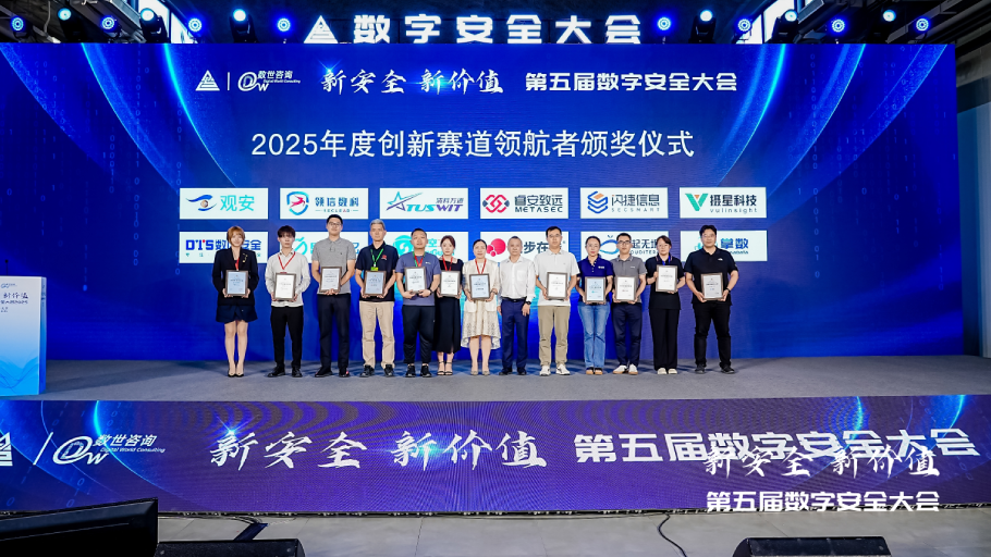 12家企业入选2025年度创新赛道领航者，推动行业创新发展