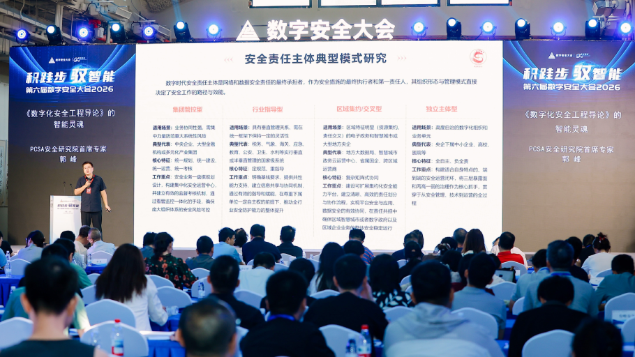 “积跬步，驭智能” 第六届数字安全大会2026在京圆满落幕！