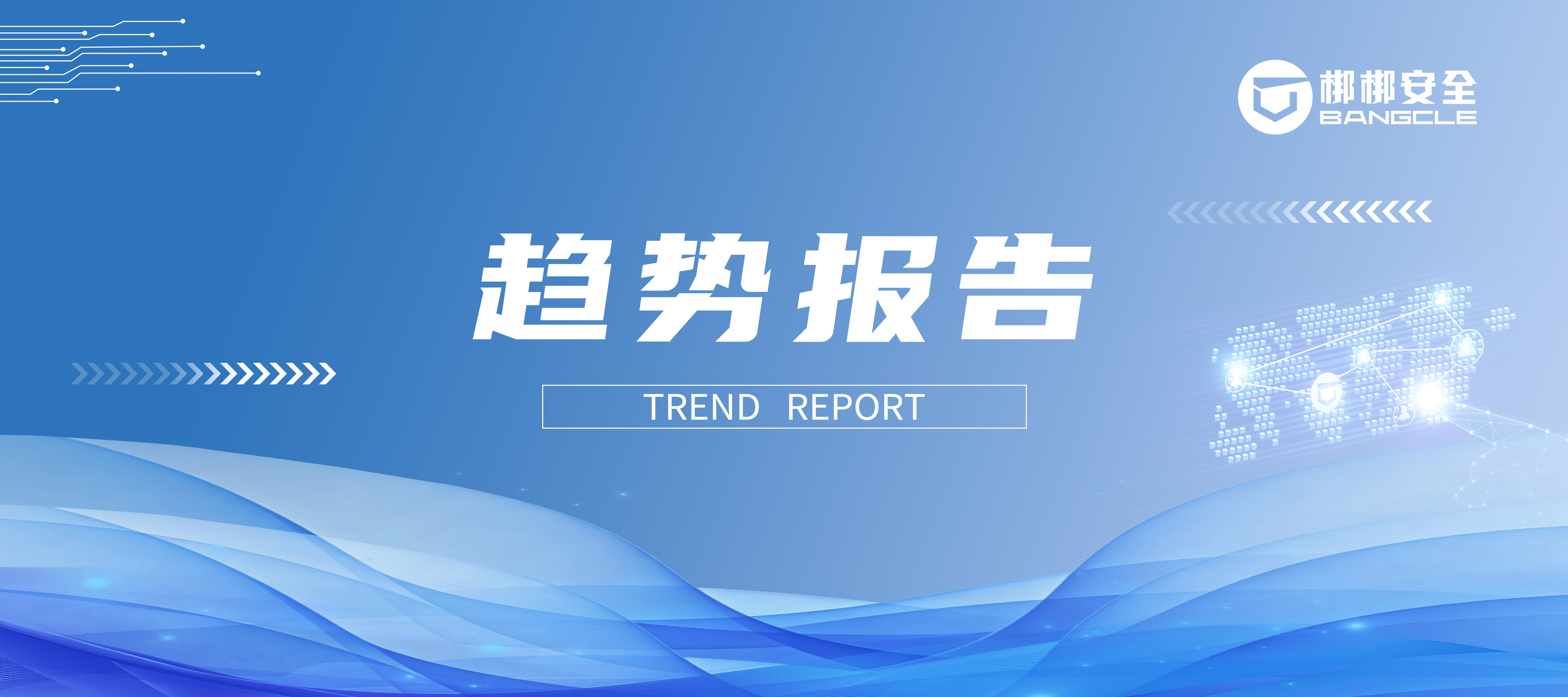 【梆梆安全监测】安全隐私合规监管趋势及漏洞风险报告（1005-1018）