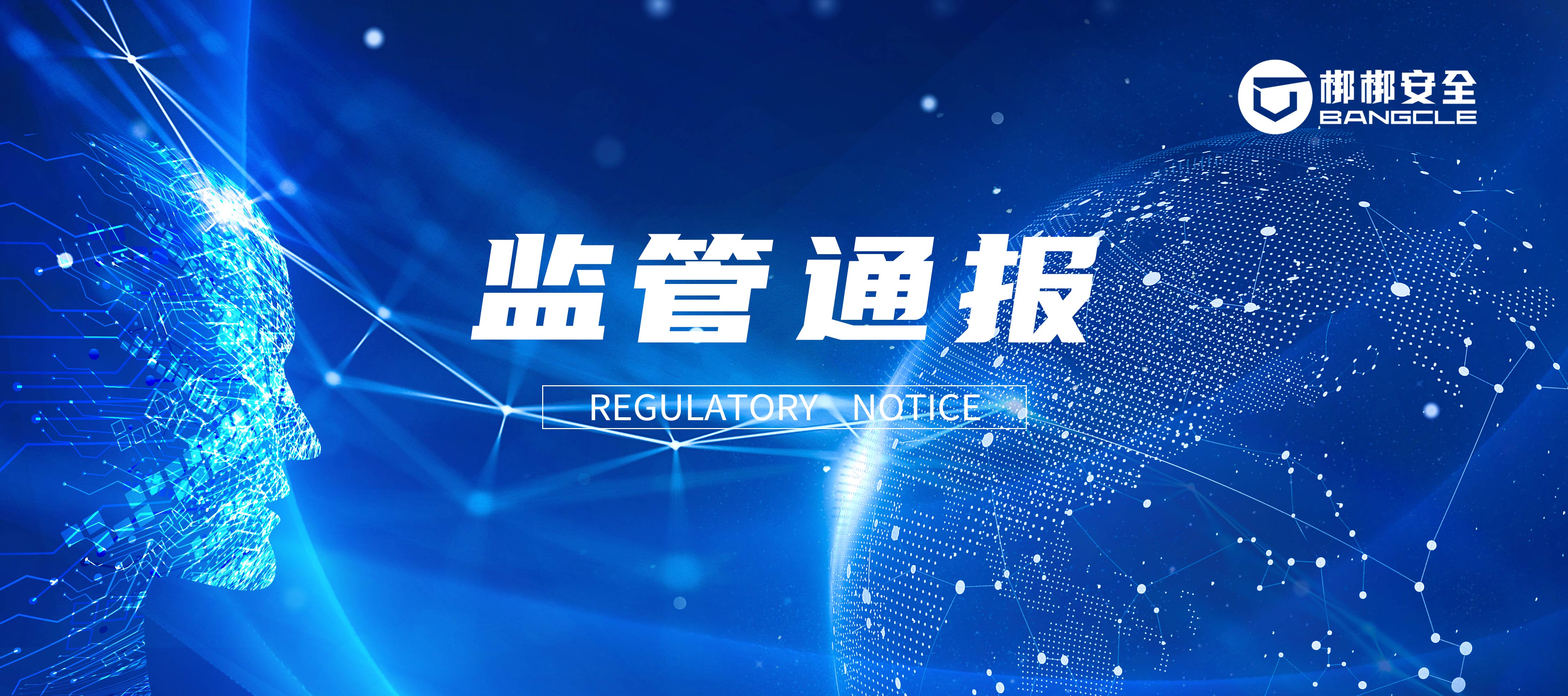 公安部通报35款App：未经同意采集信息、第三方共享不透明、用户行权渠道缺失等违规问题集中暴露