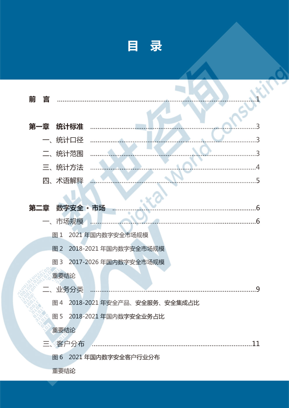 中国数字安全产业统计与分析报告(2022)图-4.jpg