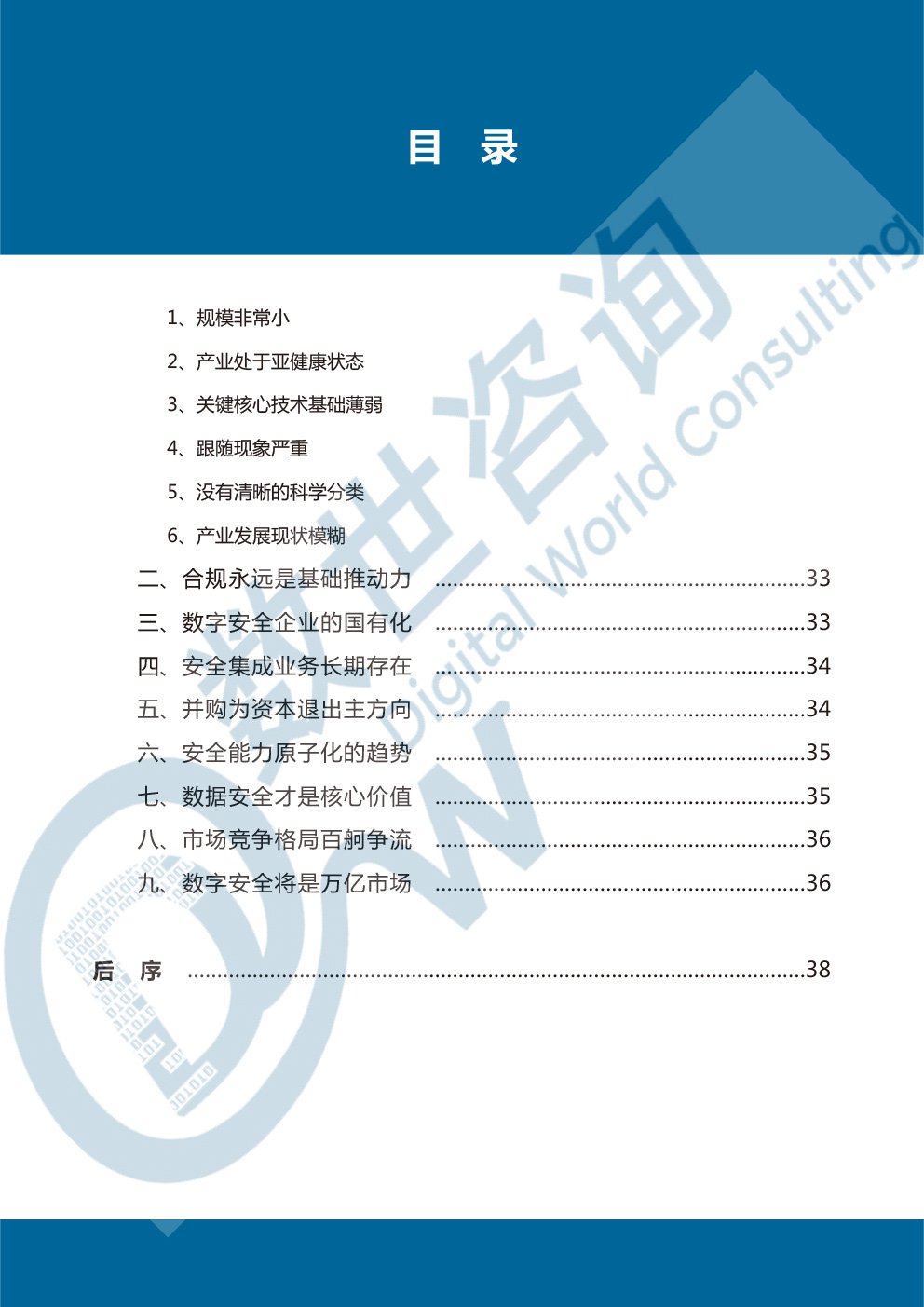 中国数字安全产业统计与分析报告(2022)图-7.jpg