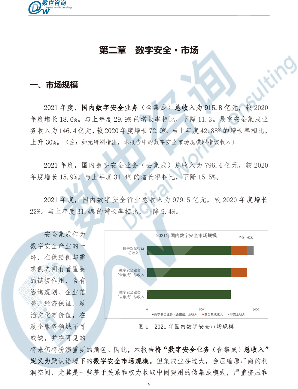 中国数字安全产业统计与分析报告(2022)图-13.jpg