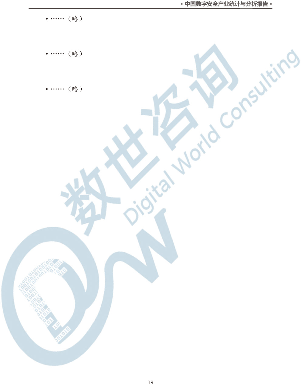 中国数字安全产业统计与分析报告(2022)图-26.jpg