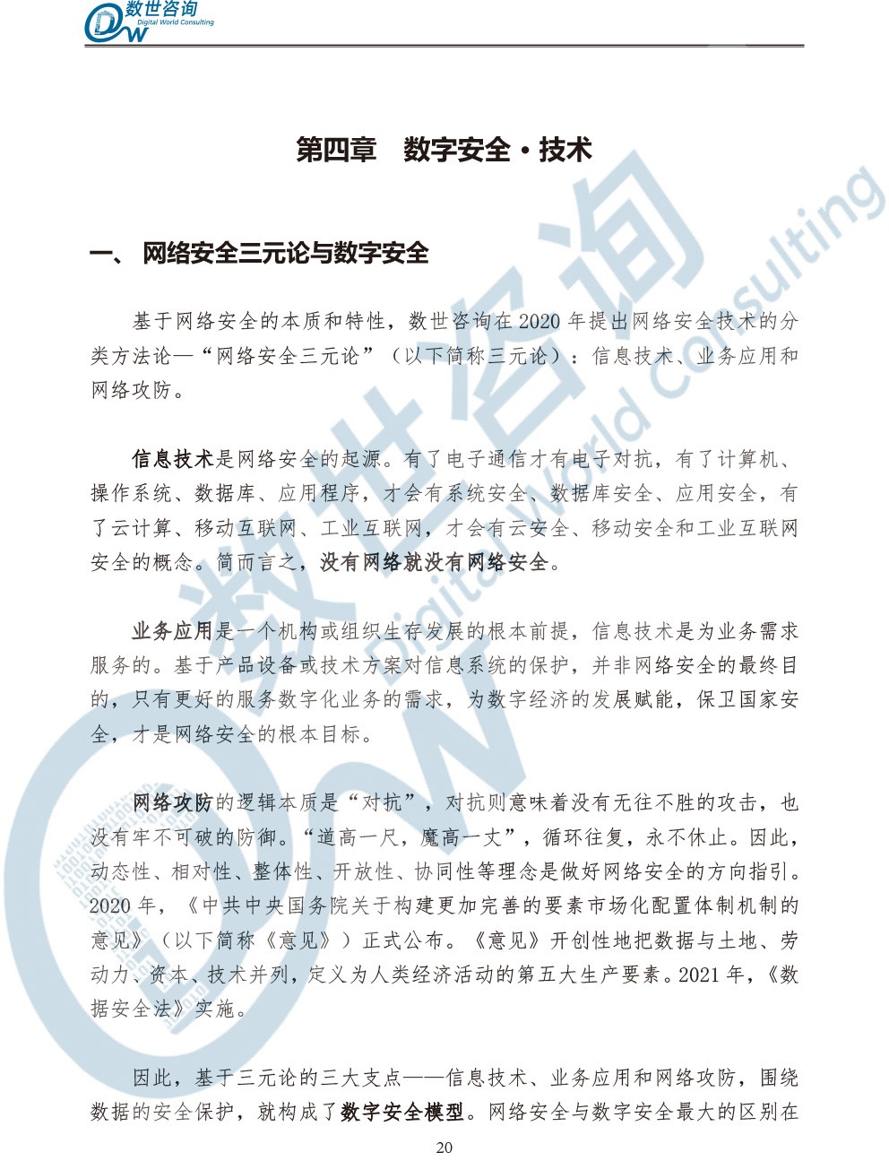 中国数字安全产业统计与分析报告(2022)图-27.jpg