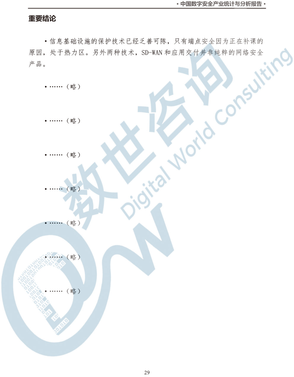 中国数字安全产业统计与分析报告(2022)图-36.jpg