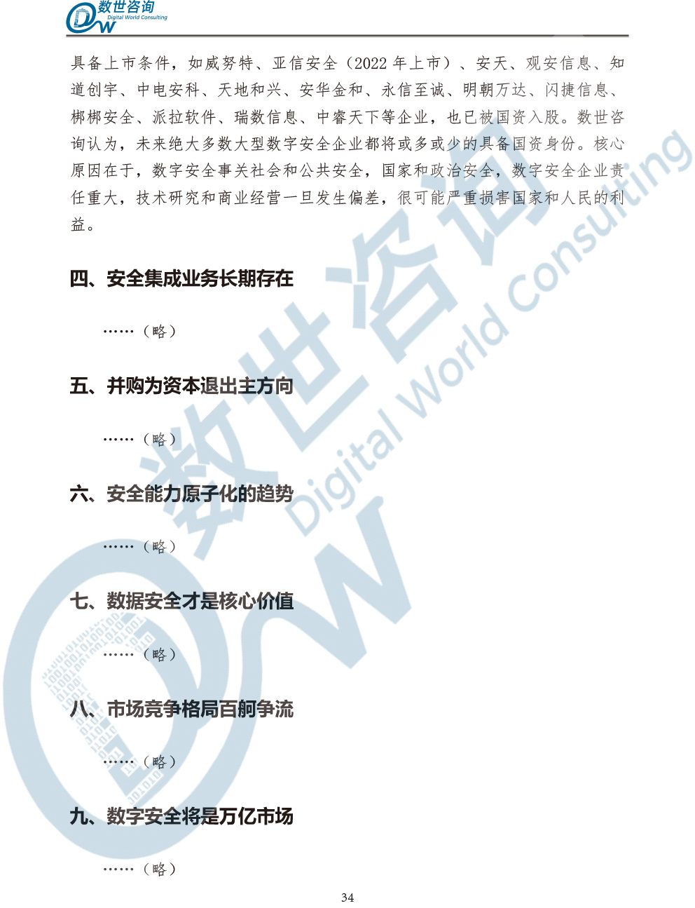 中国数字安全产业统计与分析报告(2022)图-41.jpg