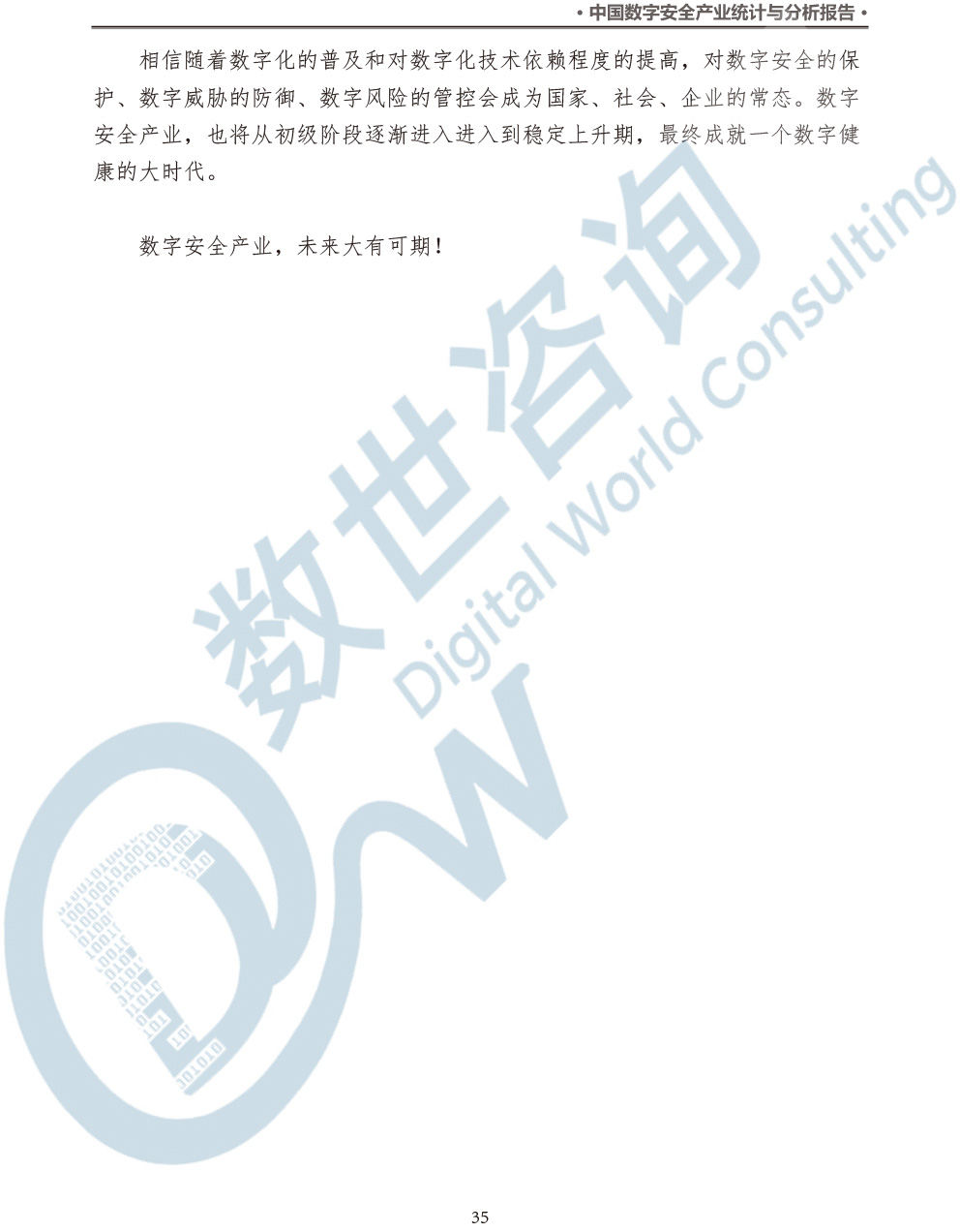 中国数字安全产业统计与分析报告(2022)图-42.jpg