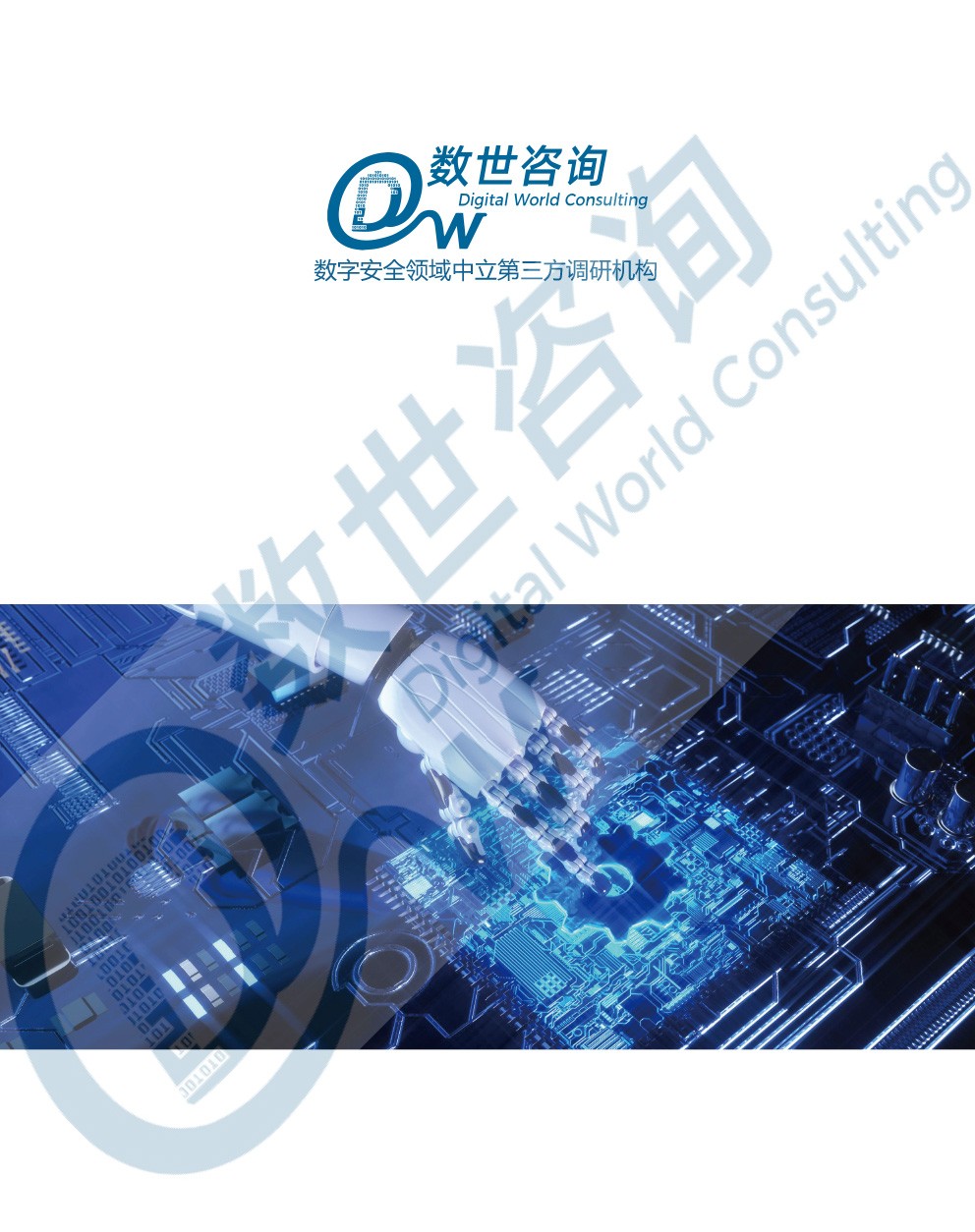中国数字安全产业统计与分析报告(2022)图-45.jpg