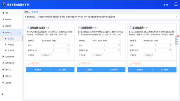 助力云应用3.png