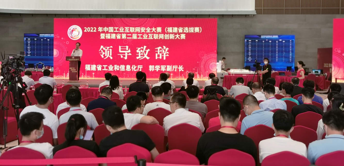 2022年中国工业互联网安全大赛福建省选拔赛2.png