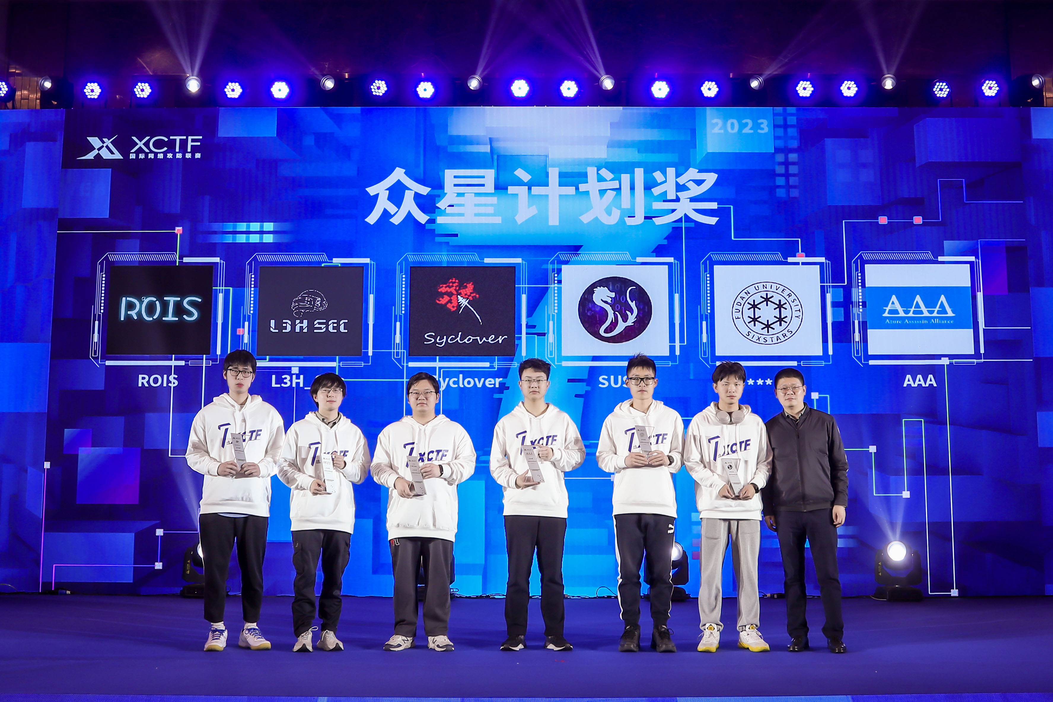 第七届xctf国际网络攻防联赛总决赛圆满落幕!