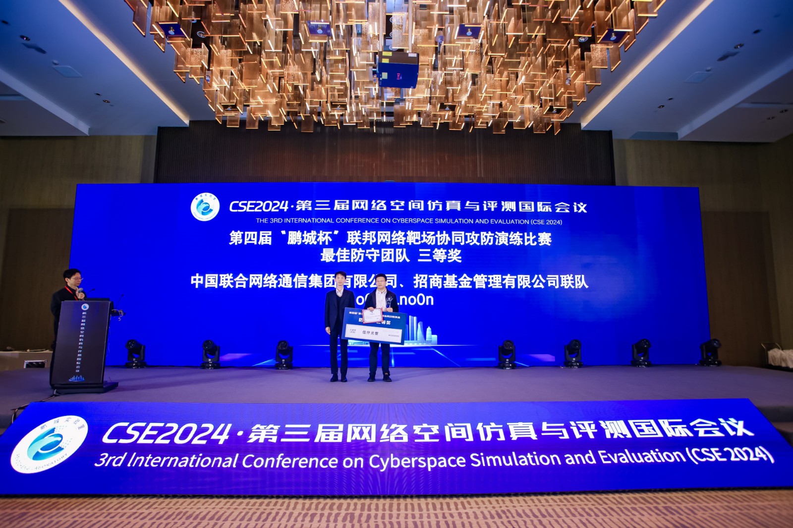 09-最佳防守团队 三等奖.jpg