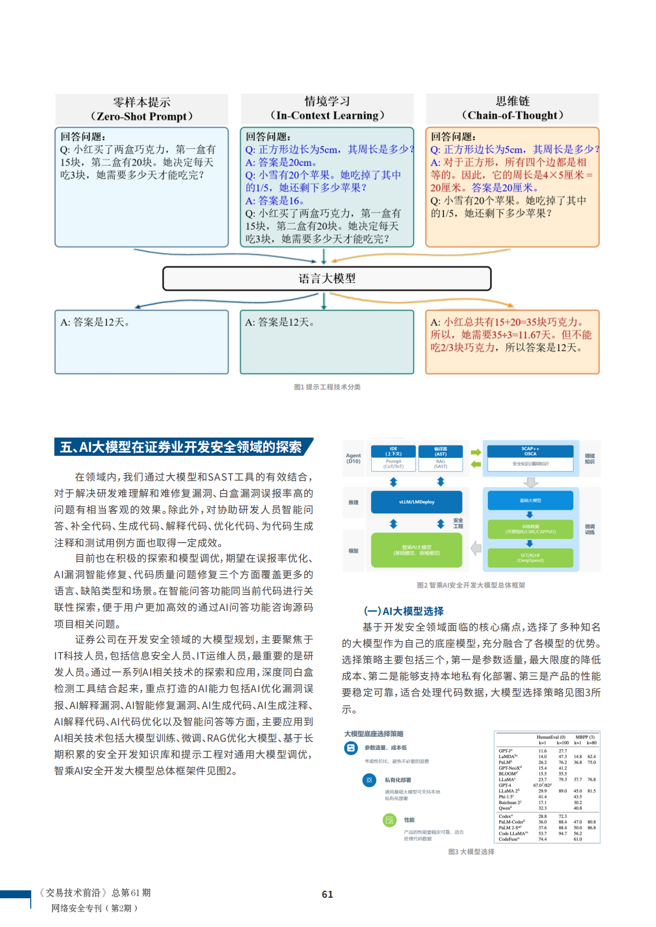 上交所收录案例_65.png