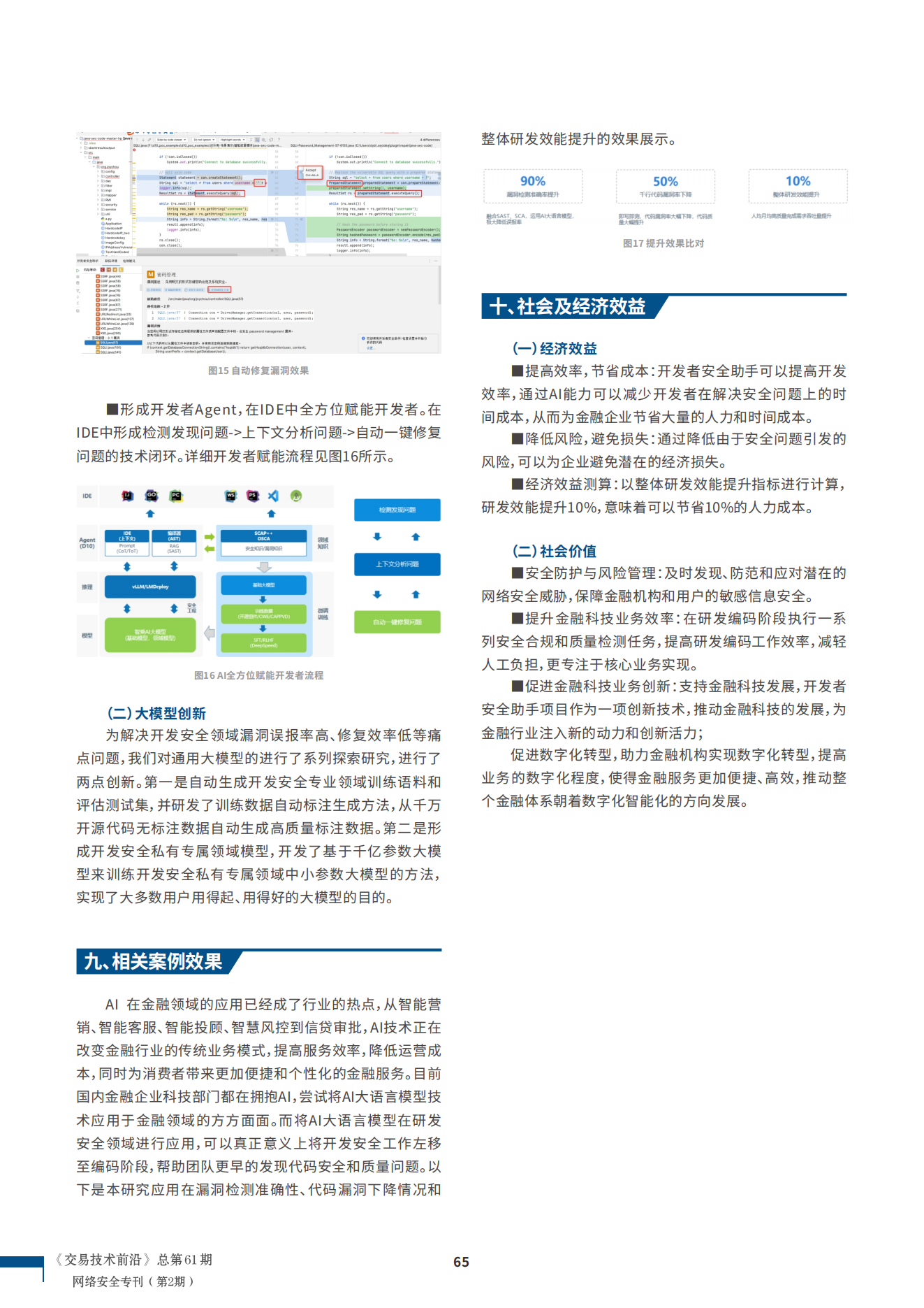上交所收录案例_69.png