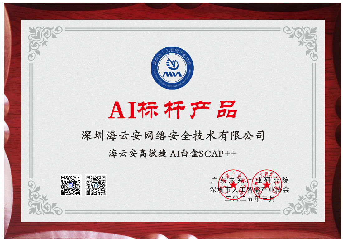 标杆产品AI白盒.png