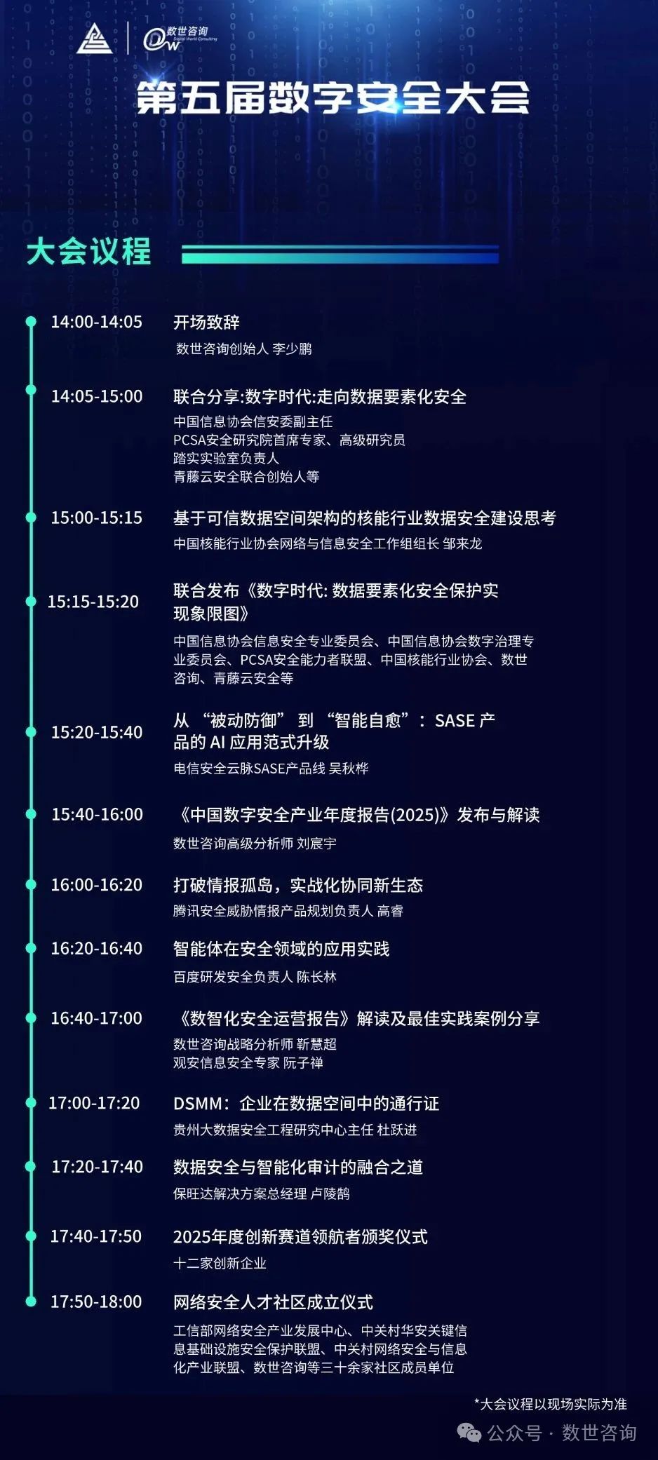 大会议程.jpeg
