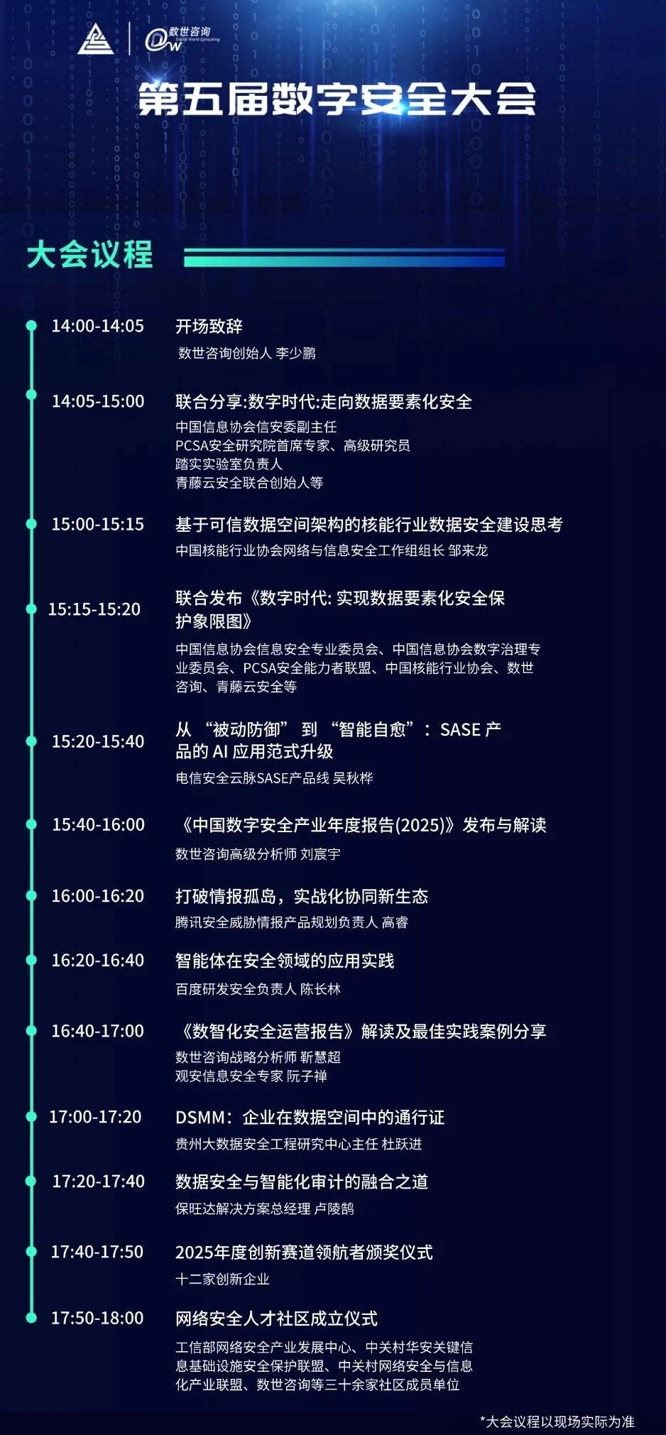 大会议程.jpg