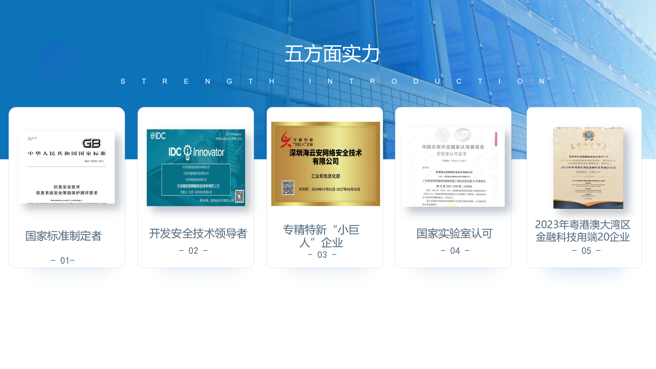 海云安公司介绍25.5.27_06.png