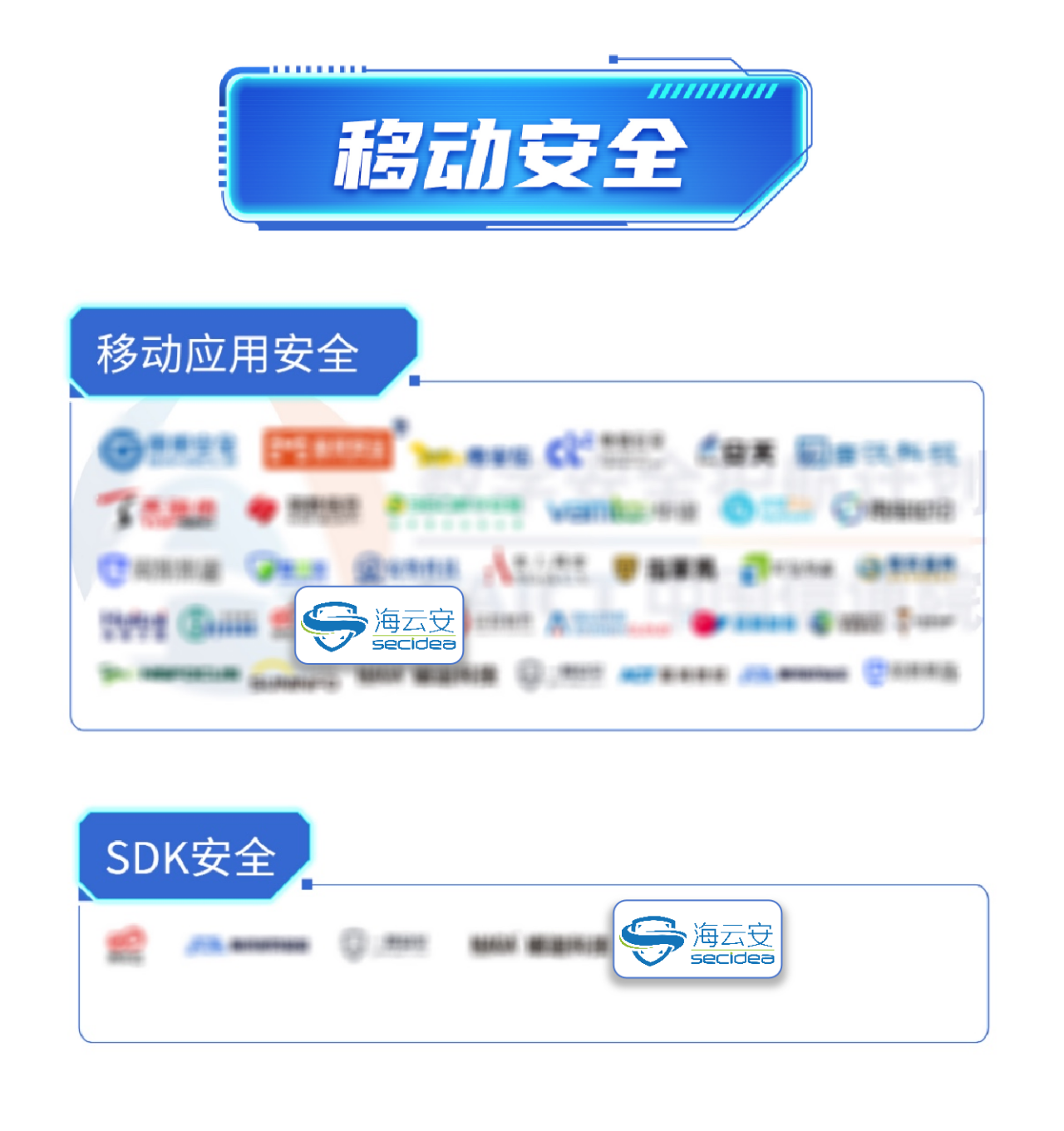 移动安全.png