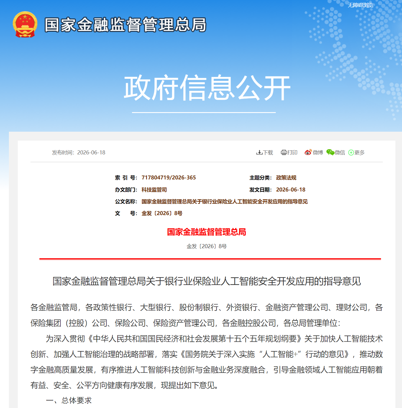 1784103219365080.png 金融.png