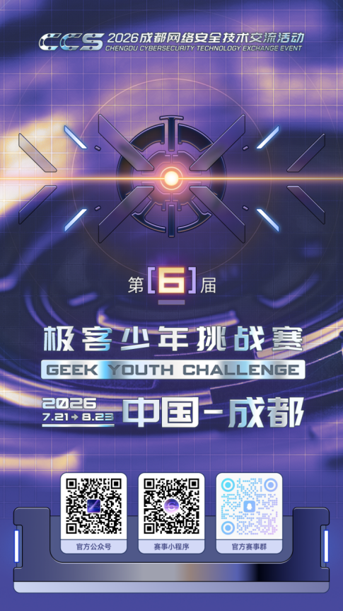 第六届极客少年挑战赛_媒体通稿V21820.png